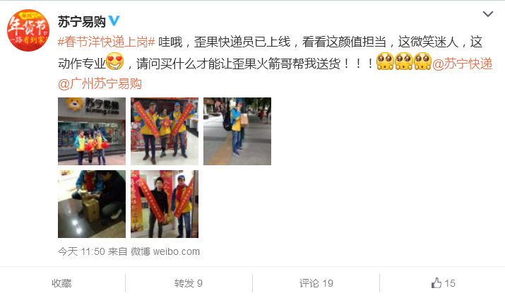 春節洋快遞上崗 蘇寧易購 春節快遞放假時間 春節快遞什么時候停運 春節快遞放假