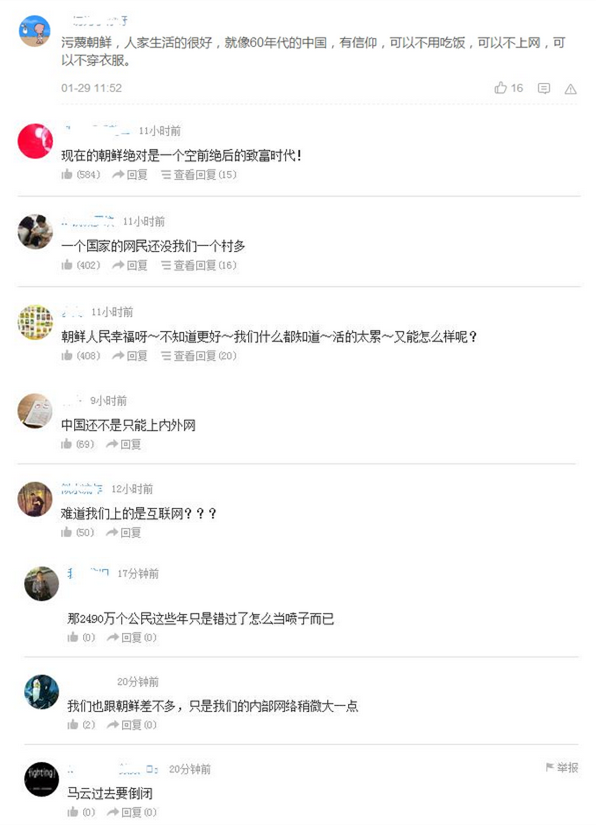 朝鮮“局域網”探秘:看著就不寒而栗!