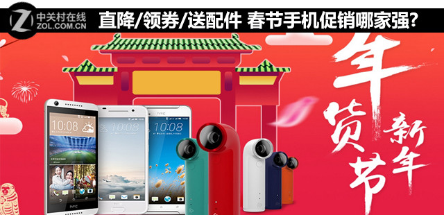 直降/領券/送配件 春節手機促銷哪家強?