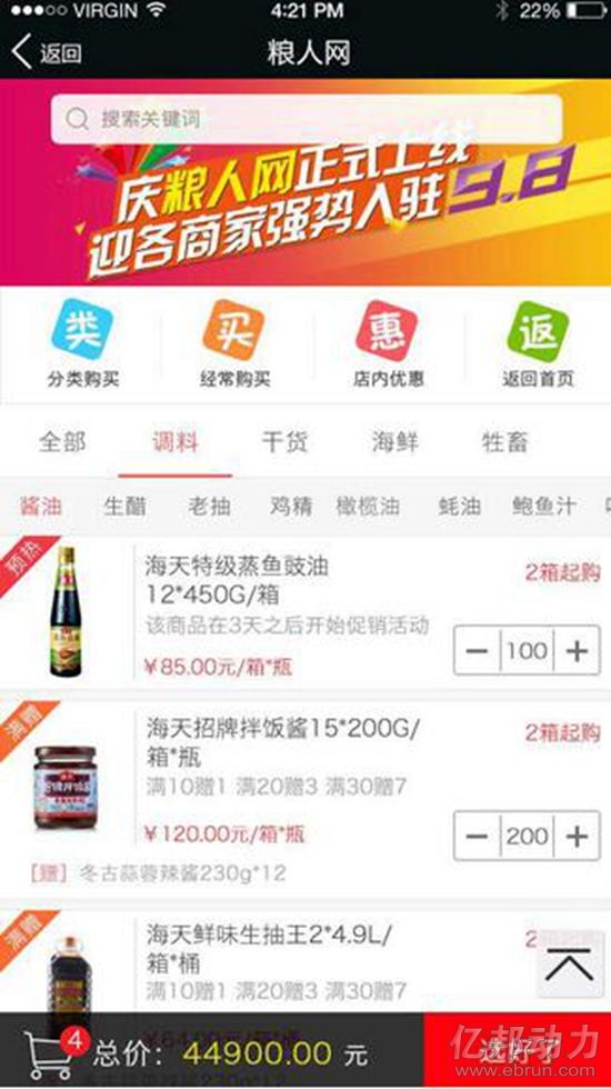 食品B2B B2B<a href=/tech/biz/ target=_blank class=infotextkey>電商</a> 糧人網(wǎng)