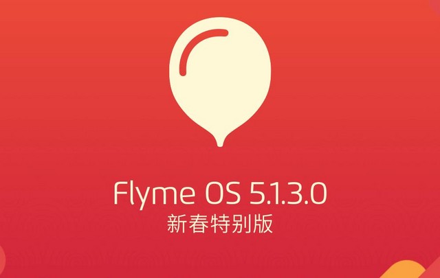 變搶紅包利器 Flyme<a href=/pc/system/ target=_blank class=infotextkey>系統(tǒng)</a>新春特別版發(fā)布 