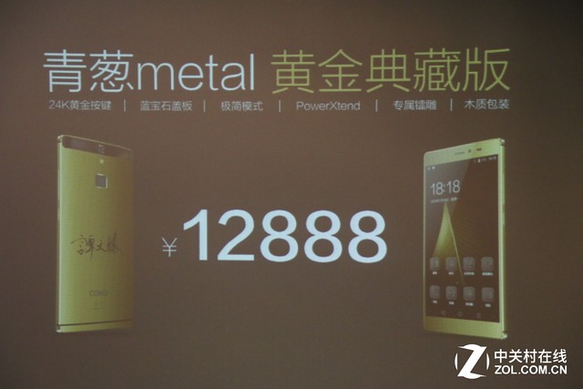 售價12888元 青蔥metal 黃金版手機發(fā)布