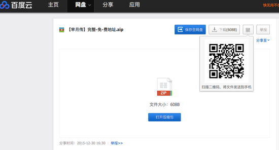 百度云上的《羋月傳》資源