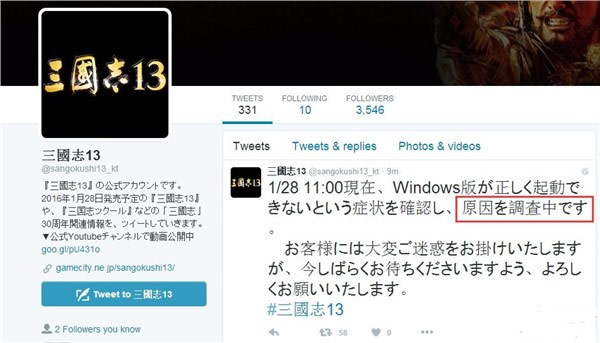 三國(guó)志13遭遇無(wú)法啟動(dòng)bug官方已調(diào)查 