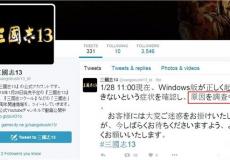 三國志13遭遇無法啟動bug官方已調查