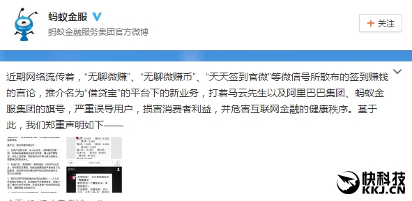 侵犯姓名權(quán)！螞蟻金服指責(zé)借貸寶推廣商涉嫌虛假宣傳