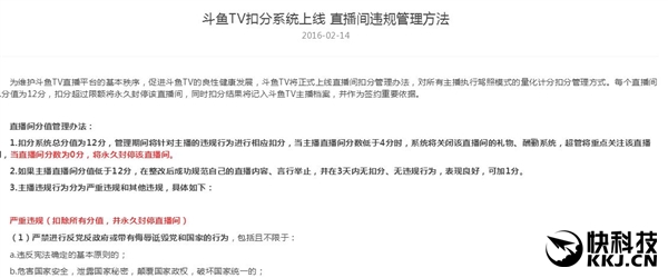 斗魚女主播 穿衣規定