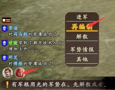 三國志13運(yùn)輸兵力解析怎么用兵力運(yùn)輸