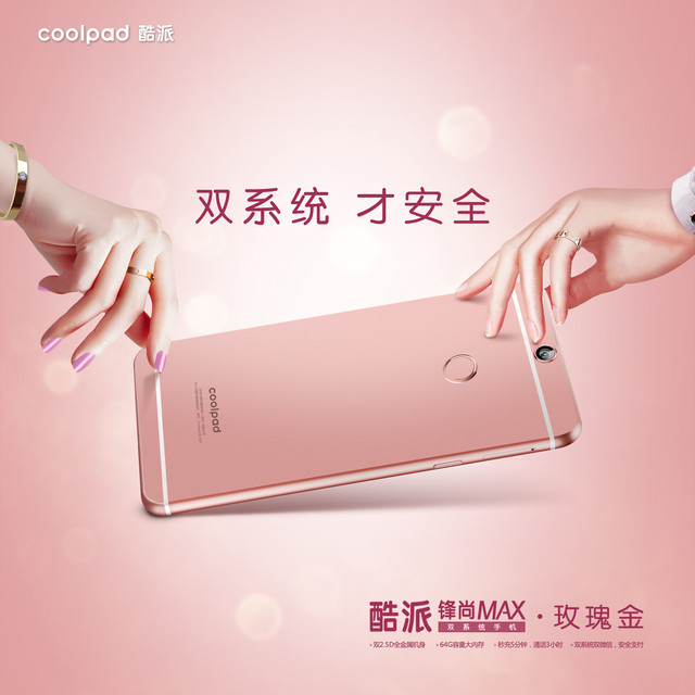 再出新招? 酷派鋒尚MAX品鑒會將降臨上海