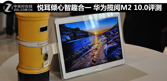 影音娛樂最強王者 華為攬閱M2 10.0評測