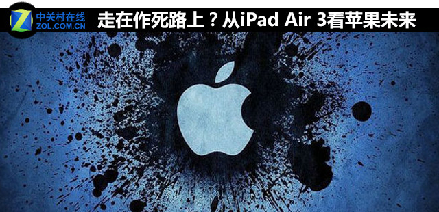 走在作死路上？從iPad Air 3看蘋果未來 