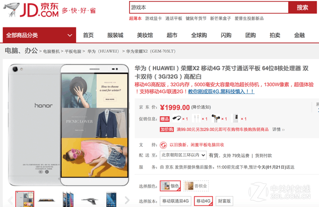 秒殺過大年 華為榮耀X2京東年貨1999元 
