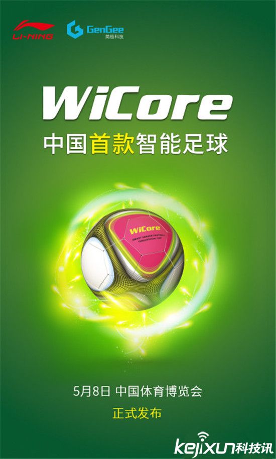 智能足球幫你訓練:智能化入侵體育市場