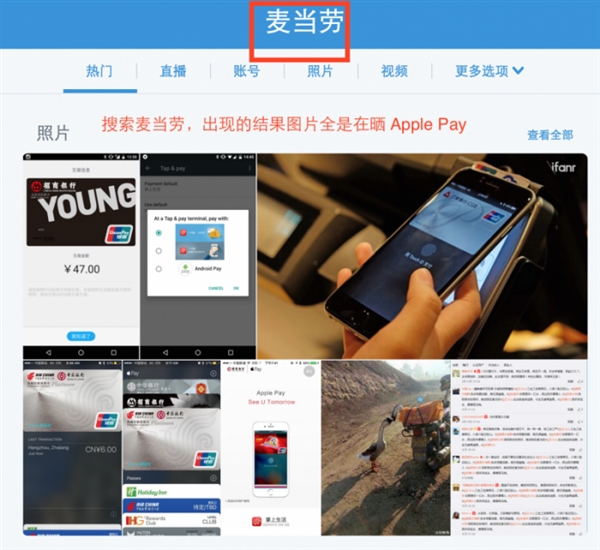 網(wǎng)友Apple Pay吐槽匯總：不能發(fā)紅包就是垃圾