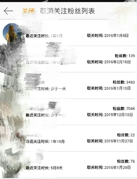 取消關(guān)注粉絲列表 微博功能 微博粉絲