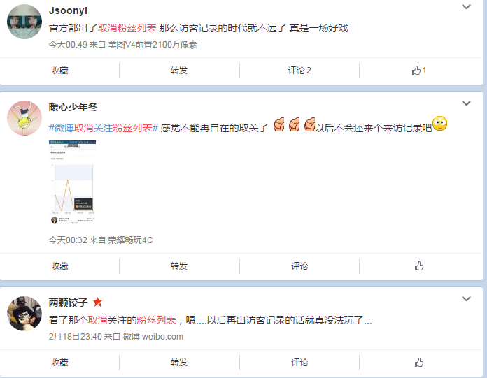 取消關(guān)注粉絲列表 微博功能 微博粉絲