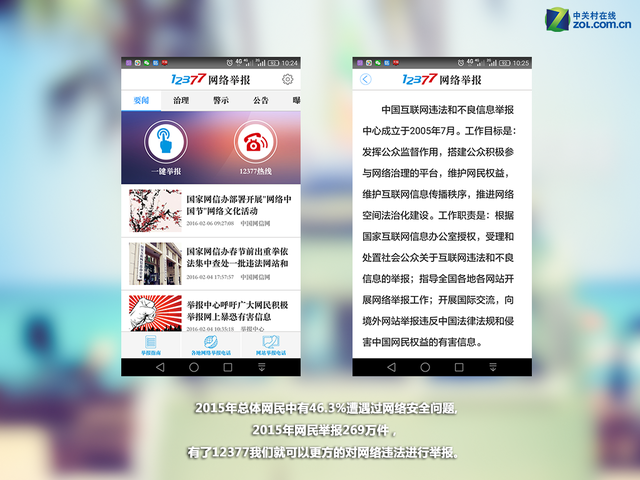 網絡安全人人有責 12377舉報中心怎么用