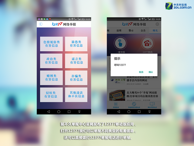 網絡安全人人有責 12377舉報中心怎么用