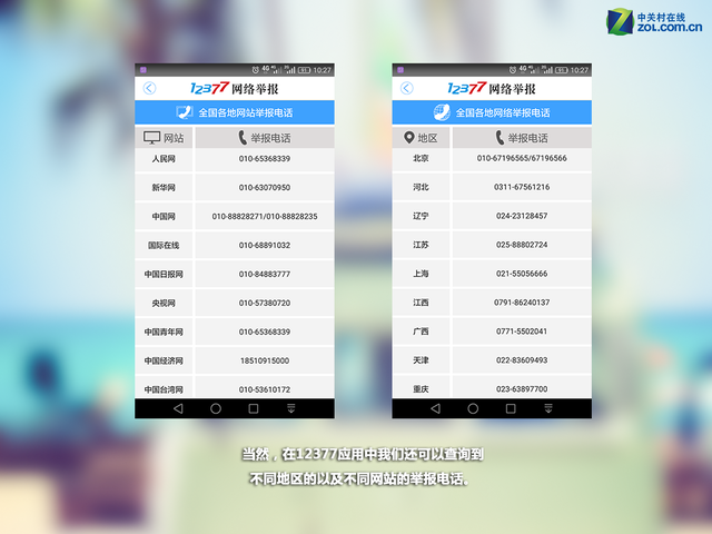網絡安全人人有責 12377舉報中心怎么用