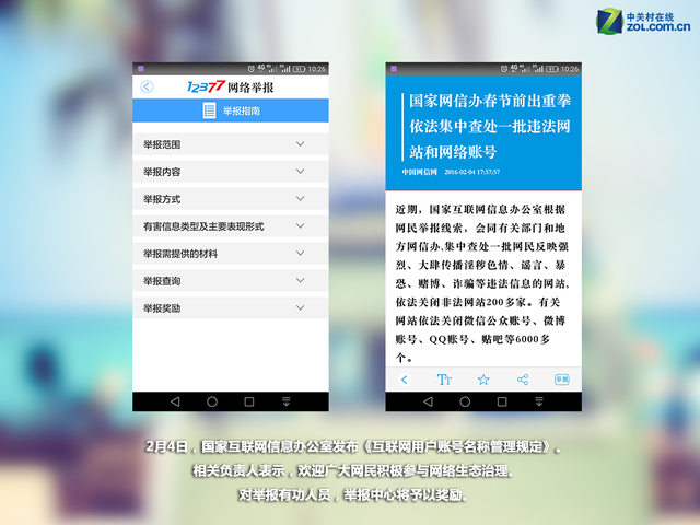 網絡安全人人有責 12377舉報中心怎么用