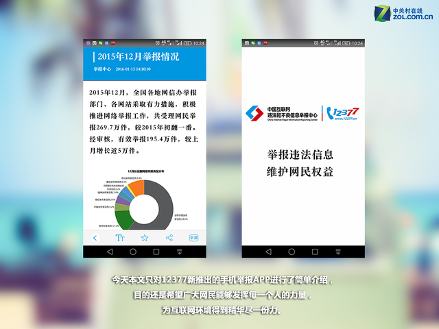 網絡安全人人有責 12377舉報中心怎么用