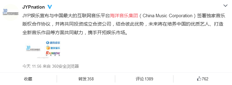 JYP聯(lián)手海洋音樂 抵制JYP JYP臺(tái)獨(dú) JYP股票