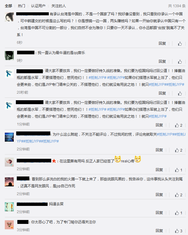 JYP聯(lián)手海洋音樂 抵制JYP JYP臺(tái)獨(dú) JYP股票