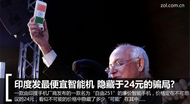 印度發最便宜智能機 隱藏于24元的騙局?