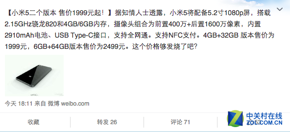 別和小米比發燒 傳小米5將配備6GB內存 