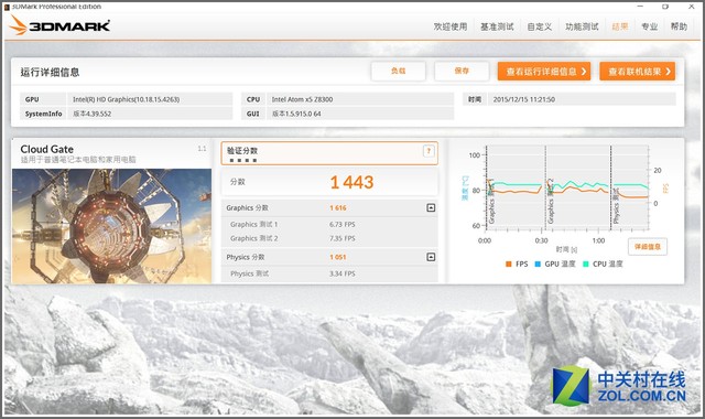 Z8300配4G內(nèi)存 品鉑W1S二合一平板評(píng)測