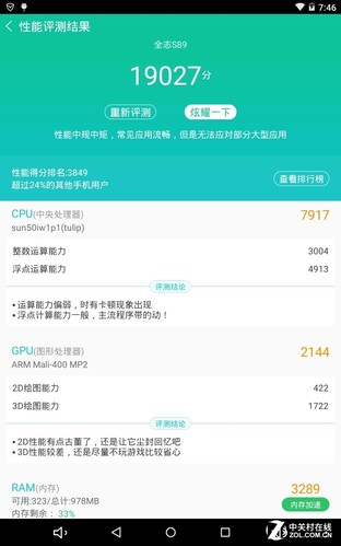 金屬風暴 索立信S89極速四核平板評測 