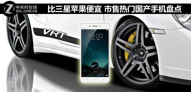 比三星蘋果便宜 市售熱門國產(chǎn)手機盤點