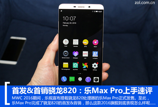 首發&首銷驍龍820:樂Max Pro上手速評
