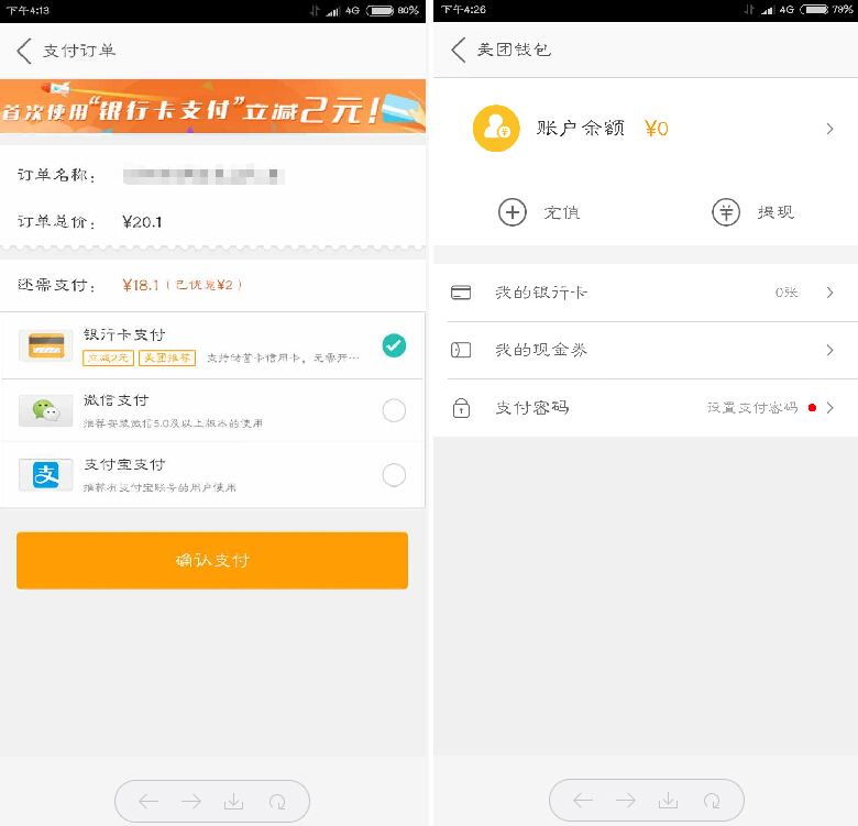 美團支付 美團 移動支付