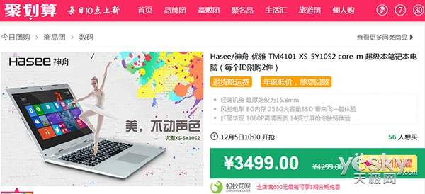 內(nèi)存硬盤新升級(jí) 神舟優(yōu)雅XS-S2僅3499元熱購(gòu)