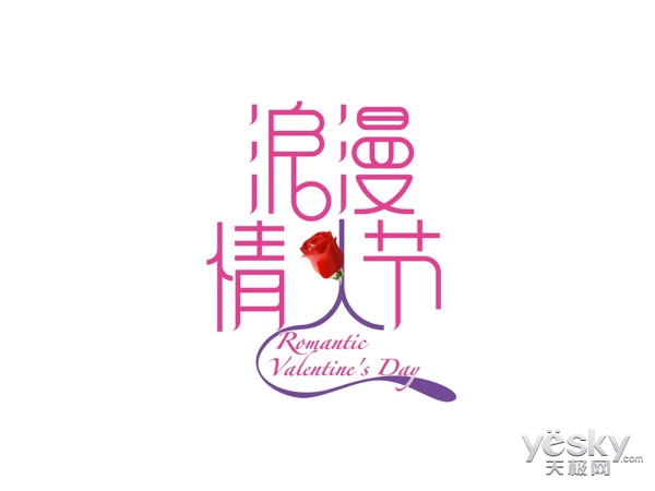 又逢情人節(jié)!讓戴爾伴你共同見證浪漫時(shí)刻