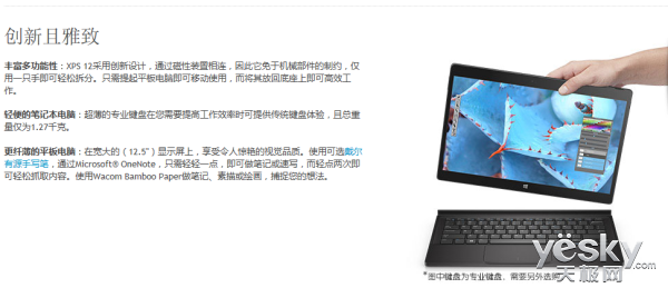 極致二合一 全新XPS 12上市是售6999元起