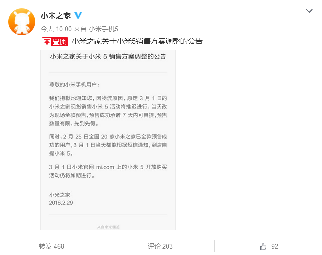 現貨改全款預售！小米之家暫時買不到小米5了