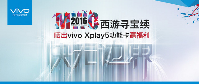 MWC尋寶名單公布 vivo新機(jī)就剩最后一個(gè)