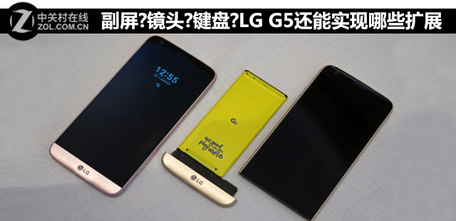 副屏?鏡頭?<a href=/tags/3153-0.html target=_blank class=infotextkey>鍵盤</a>?LG G5還能實(shí)現(xiàn)哪些擴(kuò)展
