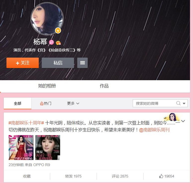 OPPO R9驚現明星微博 代言人到底是誰？ 