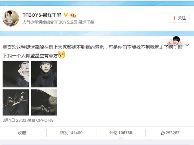 OPPO R9驚現明星微博 代言人到底是誰？ 