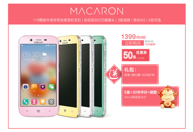 上京東享優(yōu)惠 SUGAR糖果時尚手機