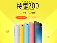 優惠2百還有現貨  小米4c也難逃掉價命運