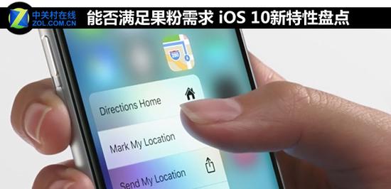 iOS 10新特性盤點(diǎn) 能否滿足果粉需求