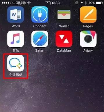 企業微信即將上線 官方稱完全免費使用