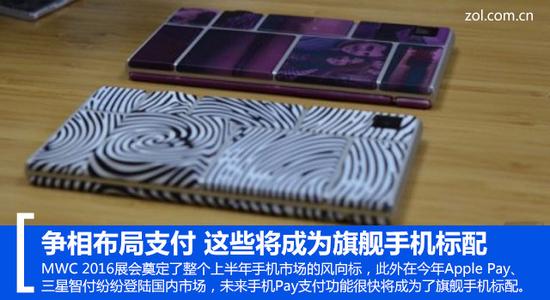 爭相布局支付 這些將成為旗艦手機標(biāo)配