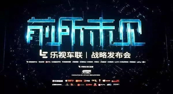 樂視超級汽車真的有戲嗎？現在改賣汽車配件了