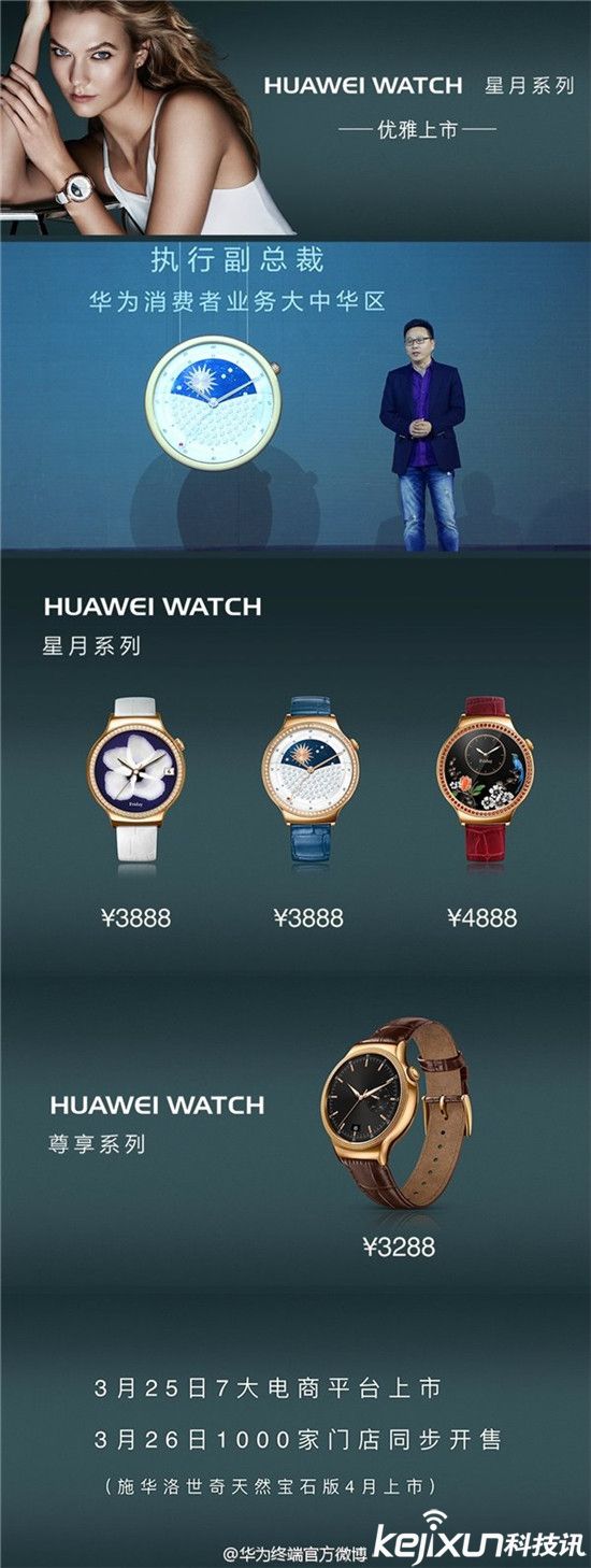 華為發(fā)布最美女式智能手表：鑲嵌施華洛世奇寶石！