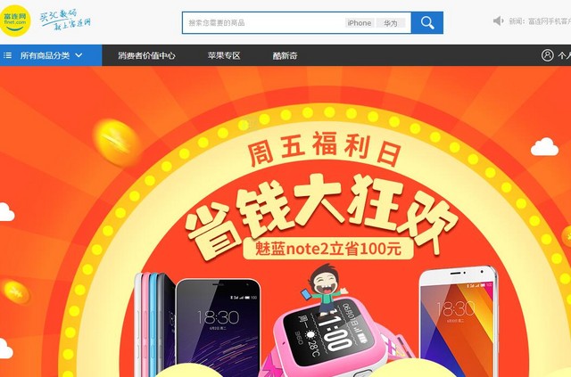 小米Note降幅大 富連網周五福利日等你來